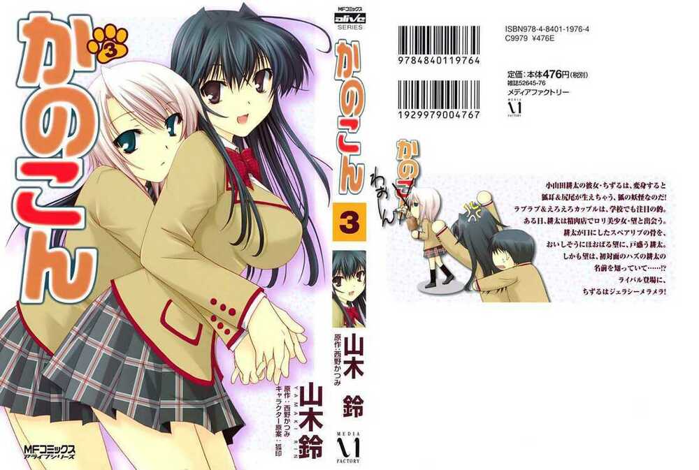 Kanokon Chapter 13 - Trang 2