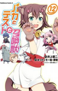 Baka to Tesuto to Shoukanjuu Baka to Tesuto to Shoukanjuu
