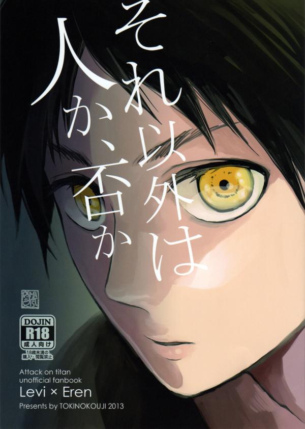 Shingeki no Kyojin - Sore Igai wa Hito ka, Ina ka